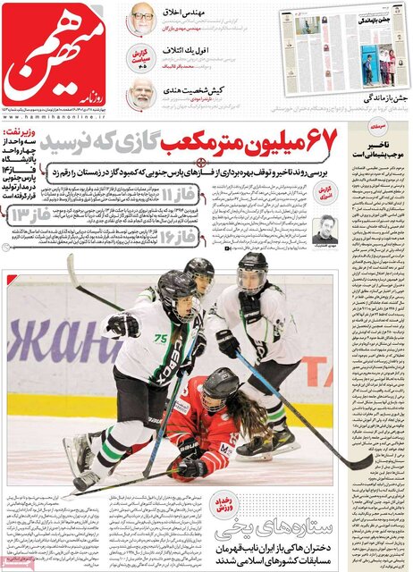 صفحه نخست روزنامههای چهارشنبه
