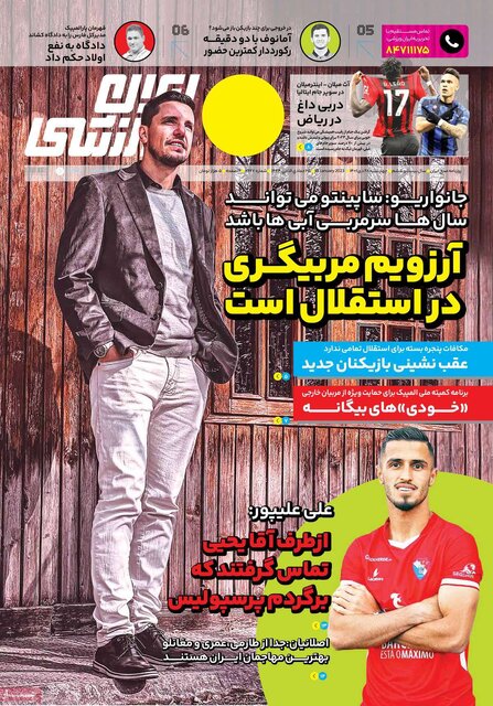 صفحه نخست روزنامههای چهارشنبه