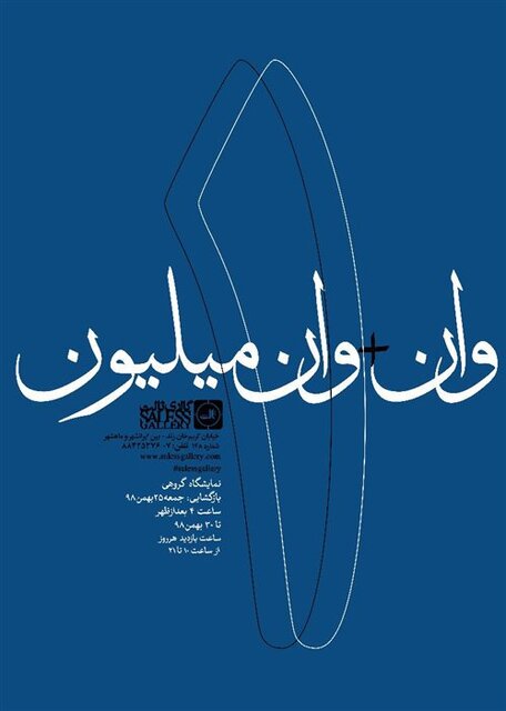 هنر در گالری ها به جریان افتاد