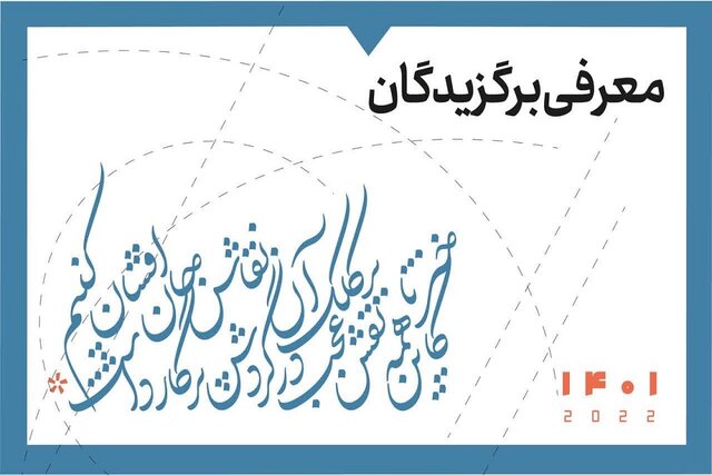 نهمین جشنواره ملی «نقش تن پوش» جهاددانشگاهی هنر به کار خود پایان داد