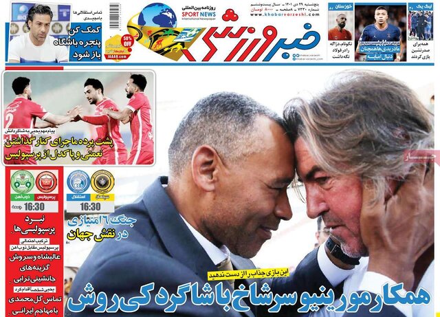 صفحه نخست روزنامههای پنجشنبه