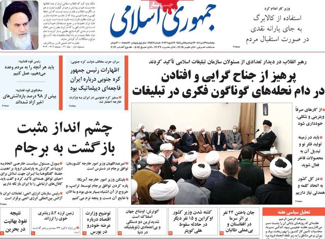 صفحه نخست روزنامههای پنجشنبه