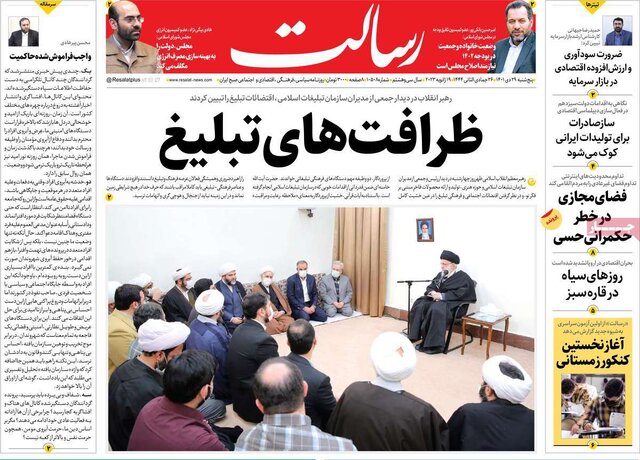 صفحه نخست روزنامههای پنجشنبه