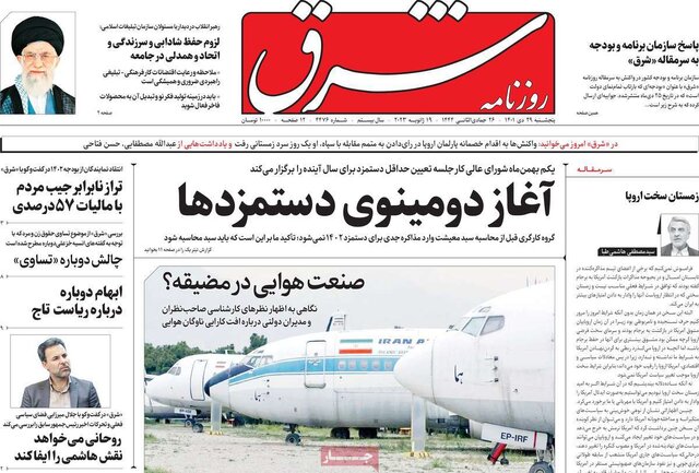 صفحه نخست روزنامههای پنجشنبه