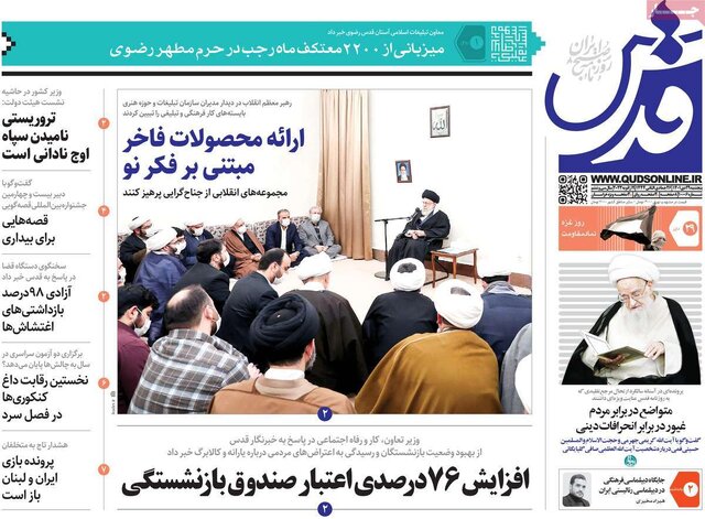 صفحه نخست روزنامههای پنجشنبه