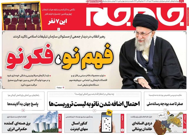 صفحه نخست روزنامههای پنجشنبه