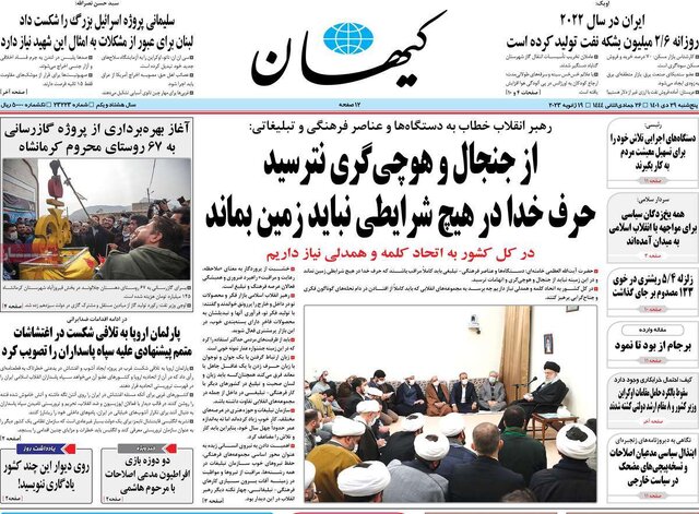 صفحه نخست روزنامههای پنجشنبه