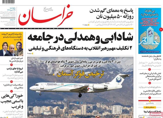 صفحه نخست روزنامههای پنجشنبه