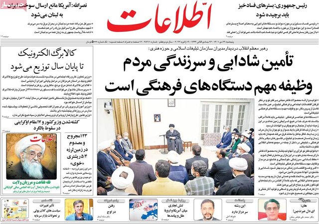 صفحه نخست روزنامههای پنجشنبه