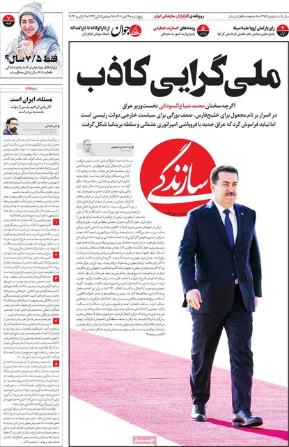 صفحه نخست روزنامههای پنجشنبه