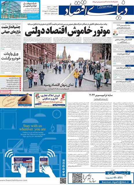 صفحه نخست روزنامههای پنجشنبه