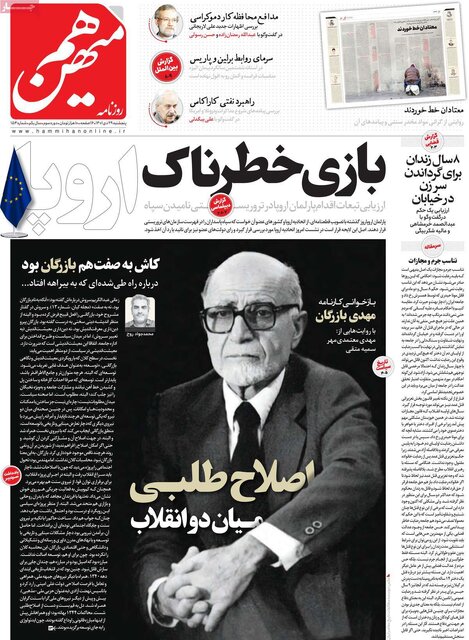 صفحه نخست روزنامههای پنجشنبه