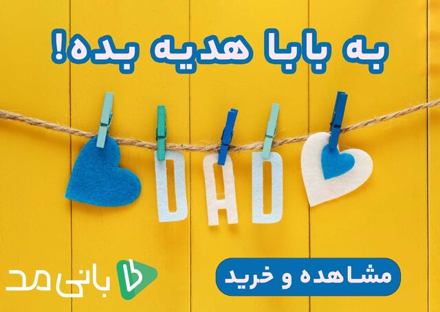هدیه روز پدر خرید و تحویل سریع؛ از کجا؟!!