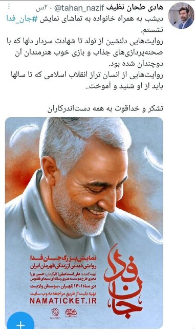 روایت سخنگوی شورای نگهبان از نمایش زندگی سردار شهید حاج قاسم سلیمانی