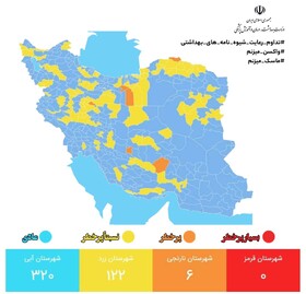 وضعیت نقشه رنگ‌بندی کرونایی در کشور/کاهش شهرهای نارنجی و زرد