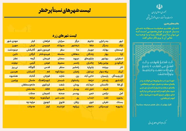 وضعیت نقشه رنگ‌بندی کرونایی در کشور/کاهش شهرهای نارنجی و زرد