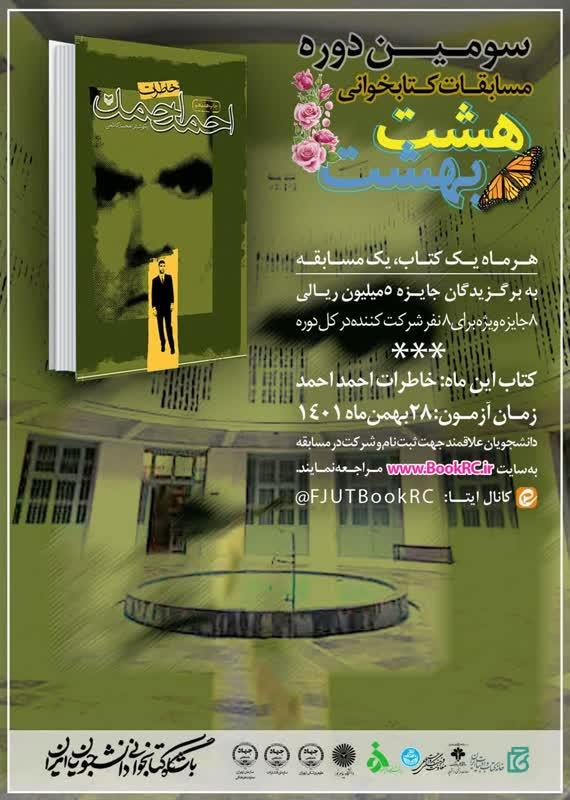 هفتمین کتاب مسابقه مجازی کتابخوانی هشت بهشت معرفی شد هفتمین کتاب مسابقه مجازی کتابخوانی هشت بهشت معرفی شد