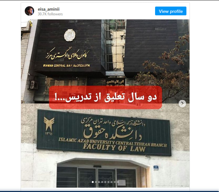 تعلیق مدیرگروه و رییس پیشین دانشکده حقوق دانشگاه آزاد تهران مرکز از تدریس