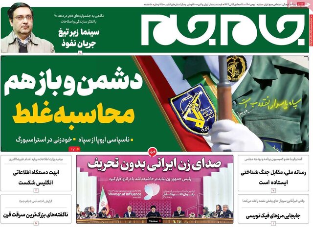 صفحه نخست روزنامههای شنبه