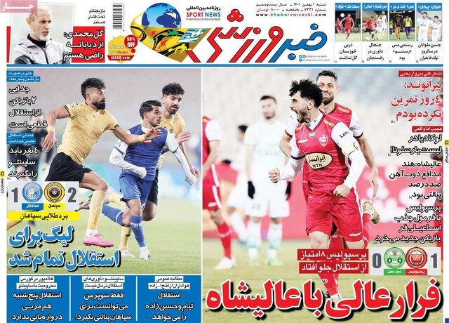 صفحه نخست روزنامههای شنبه