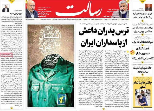 صفحه نخست روزنامههای شنبه