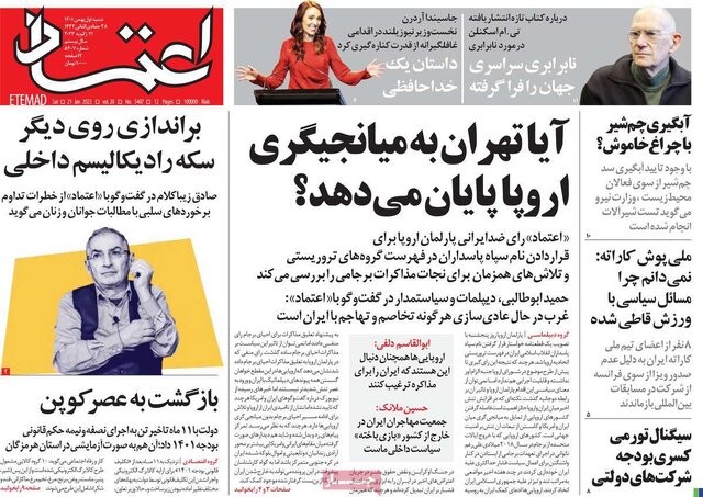 صفحه نخست روزنامههای شنبه