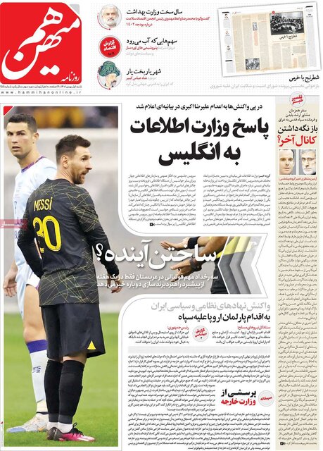 صفحه نخست روزنامههای شنبه