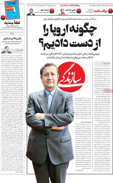 صفحه نخست روزنامههای شنبه