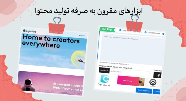 ابزارهای تولید محتوا 