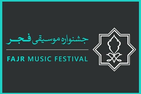 ثبتنام رسانهها برای جشنواره موسیقی فجر آغاز شد ثبتنام رسانهها برای جشنواره موسیقی فجر آغاز شد