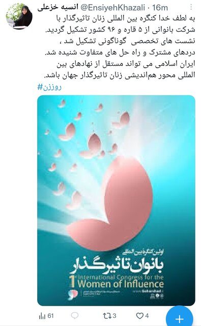 حضور زنان از ۵ قاره و ۹۶ کشور در کنگره بینالمللی "'بانوان تاثیرگذار"