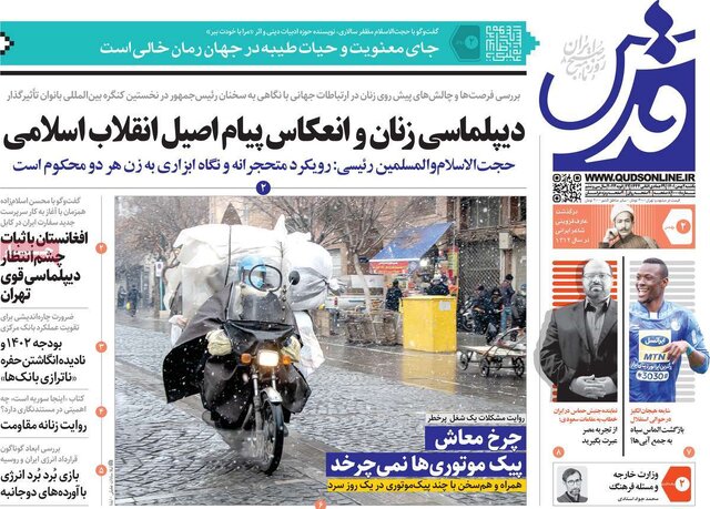 صفحه نخست روزنامههای یکشنبه