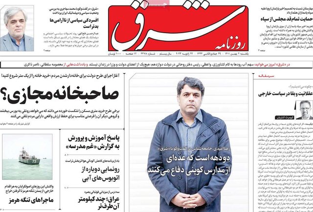 صفحه نخست روزنامههای یکشنبه