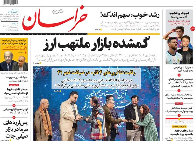 صفحه نخست روزنامههای یکشنبه