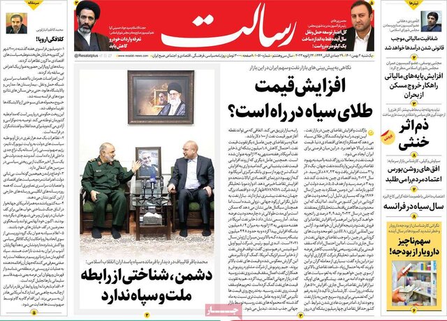 صفحه نخست روزنامههای یکشنبه