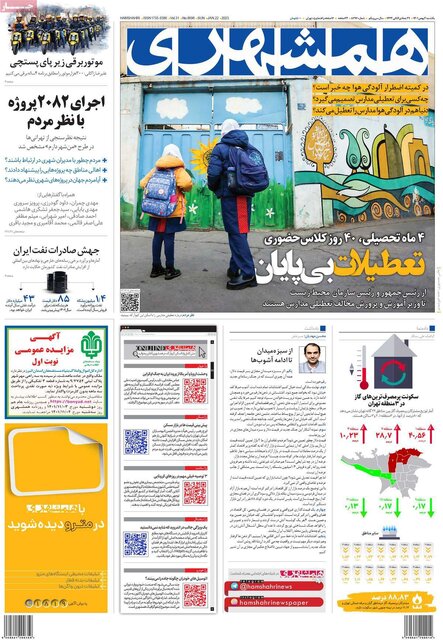 صفحه نخست روزنامههای یکشنبه