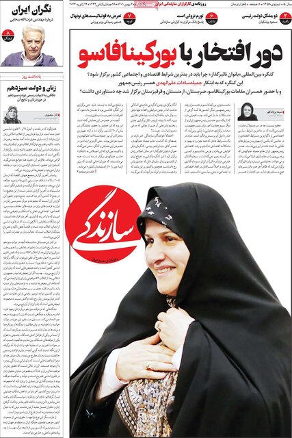 صفحه نخست روزنامههای یکشنبه