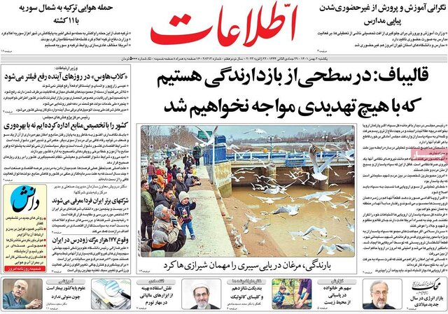 صفحه نخست روزنامههای یکشنبه