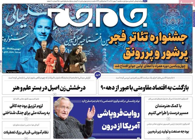 صفحه نخست روزنامههای یکشنبه