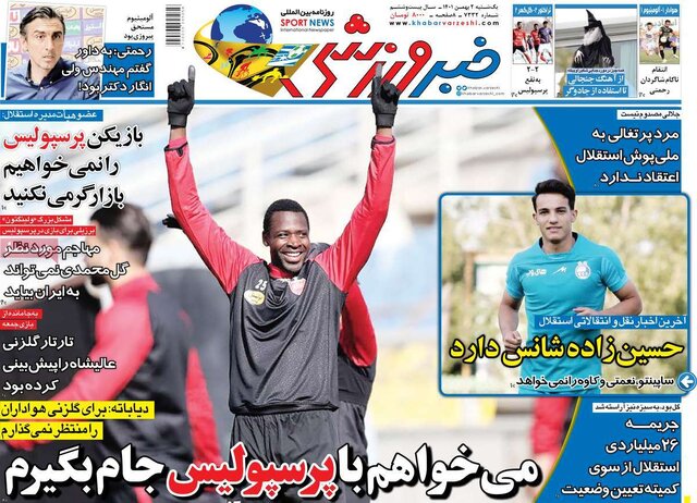 صفحه نخست روزنامههای یکشنبه