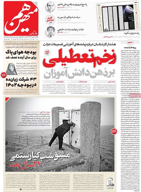 صفحه نخست روزنامههای یکشنبه