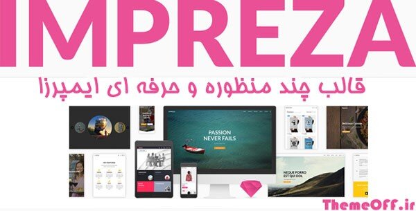 افزونه وردپرس، قالب شرکتی و قالب فروشگاهی خرید از تم آف