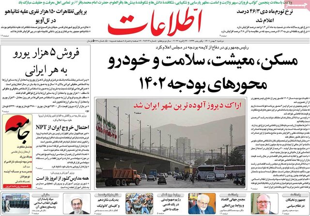 صفحه نخست روزنامههای دوشنبه