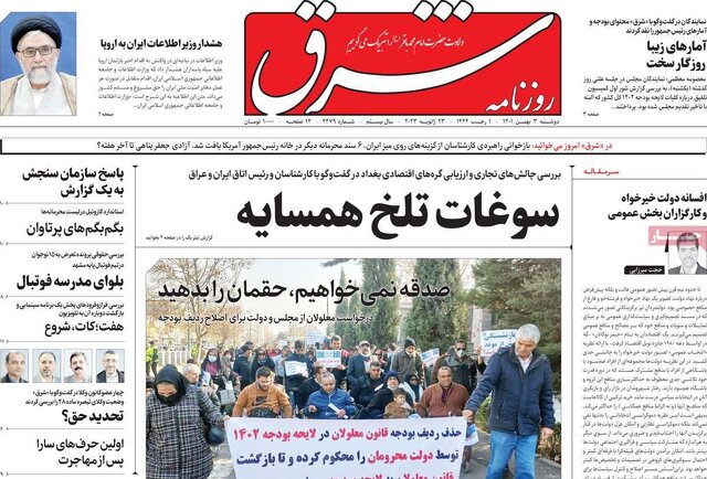 صفحه نخست روزنامههای دوشنبه