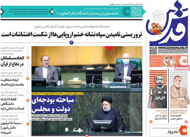 صفحه نخست روزنامههای دوشنبه