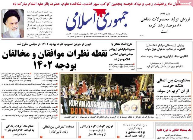 صفحه نخست روزنامههای دوشنبه