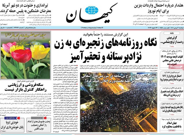 صفحه نخست روزنامههای دوشنبه