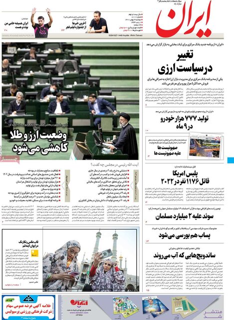 صفحه نخست روزنامههای دوشنبه