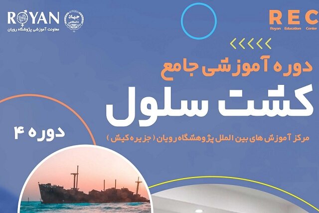 چهارمین دوره جامع تکنیکهای کشت سلول چهارمین دوره جامع تکنیکهای کشت سلول