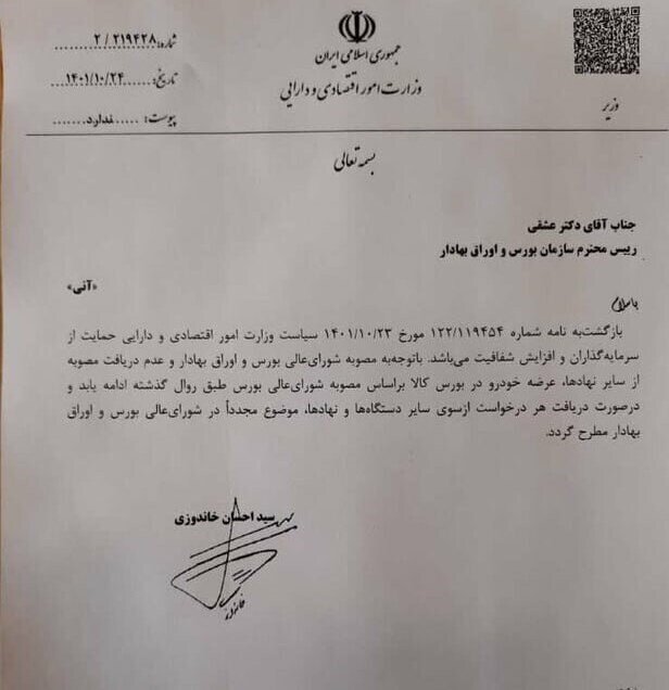 نهاد تصمیمگیر برای عرضه خودرو در بورس کالا کیست؟